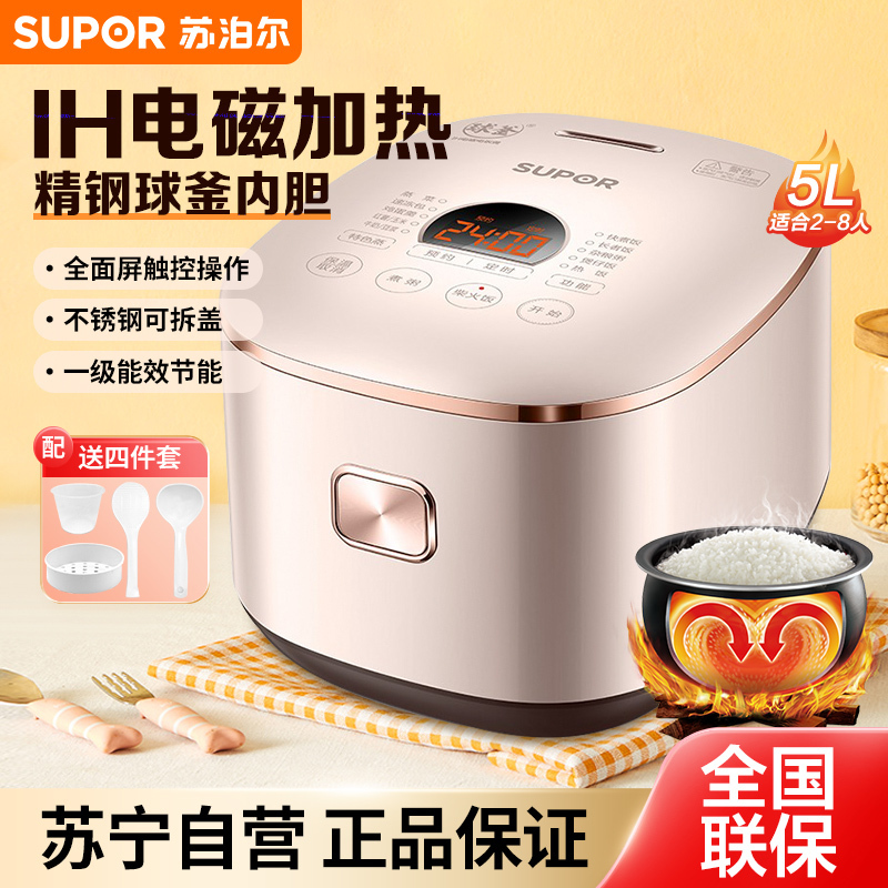 苏泊尔(SUPOR)电饭煲ZMD安心系列5升家用IH电磁加热加厚球釜智能大容量电饭锅宿舍多功能SF50HC57
