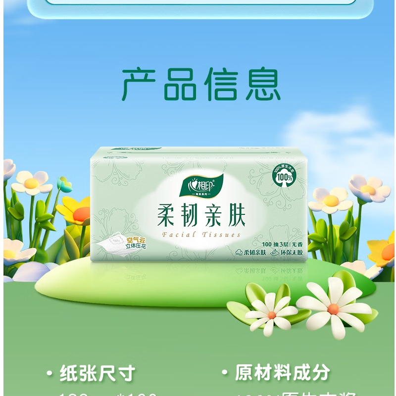 心相印 DT100(箱装) 云感柔韧亲肤三层100抽18包塑装抽纸(6包*3提)高清大图