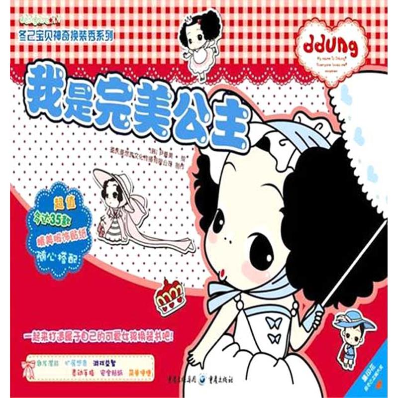 【M】我是完美公主 -9787229028824