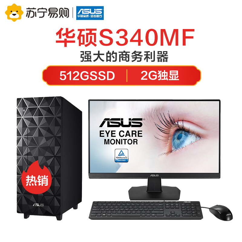 华硕(ASUS)碉堡台式S340MF 23.8英寸大屏显示器家用高效办公学习商务台式机主机电脑套装(I5 9400F 8G 512G 独显 W10 WIFI)