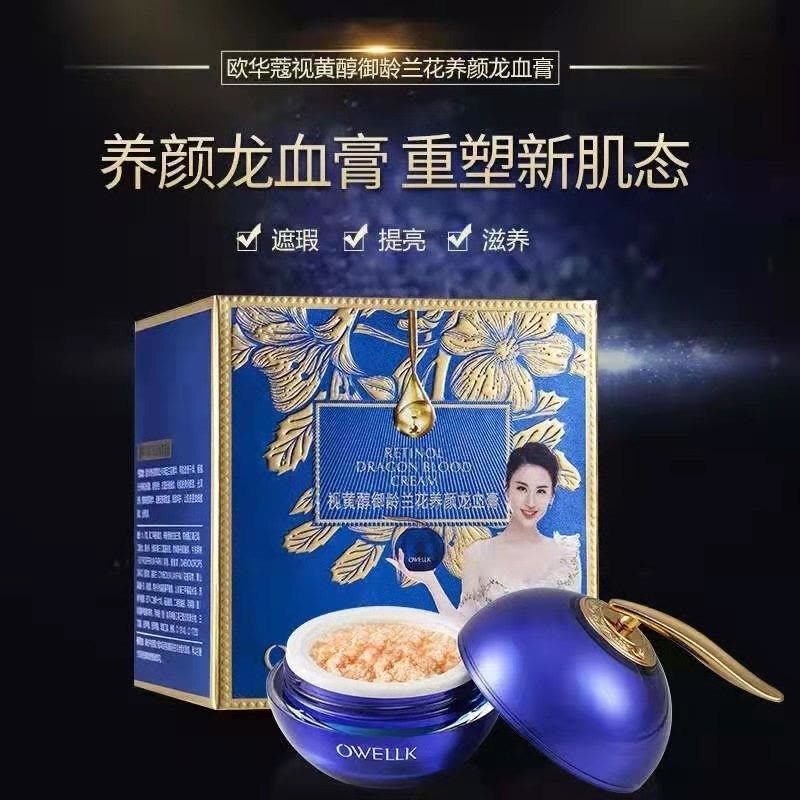 龙血膏欧华蔻视醇御龄兰花养颜龙血膏面霜娇宠贵妇膏补水保湿滋润提亮图片