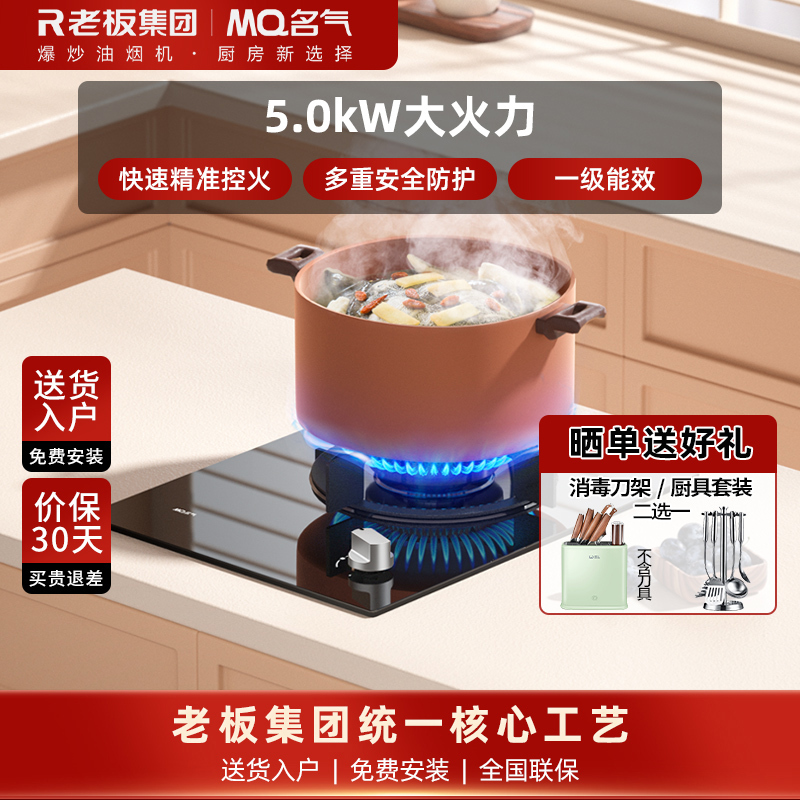 名气(MQ)燃气灶B101A(天然气)5.0kW大火力台嵌两用一级能效单眼灶熄火保护灶具厨房家用童锁保护单灶煤气灶