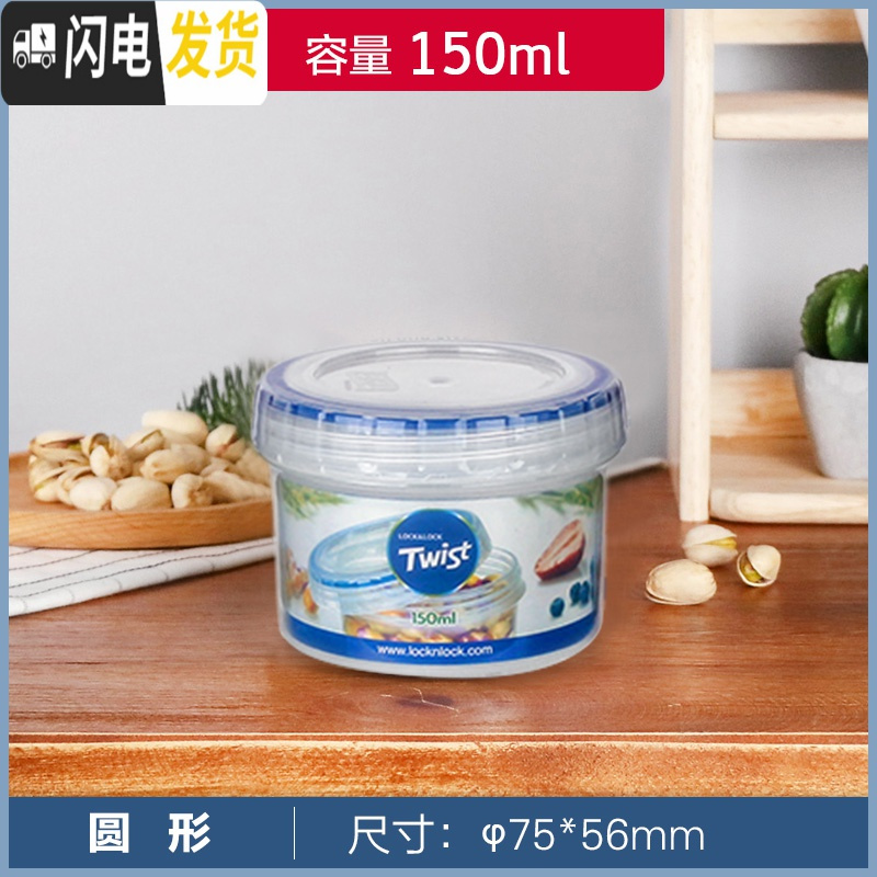 三维工匠保鲜盒小塑料密封盒茶叶零食罐家用食品水果收纳储物盒 150ML