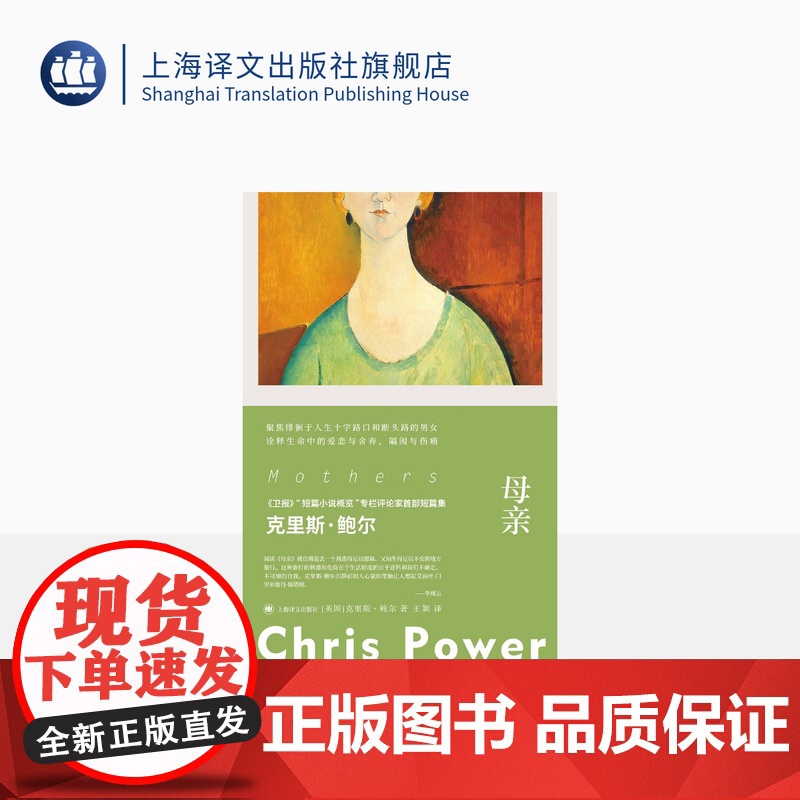 母亲 [英]克里斯·鲍尔 著 王颖 译 故事群岛 作者的首部短篇小说集 用朴实无华的文字讲述直击心灵的故事 上海译文高清大图