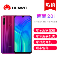 【支持分期】华为/荣耀20i 4GB+128GB 渐变红6.21英寸 海思麒麟710八核游戏安卓通话手机电话拍照WiFi全网通移动联通电信4G珍珠屏全面屏手机