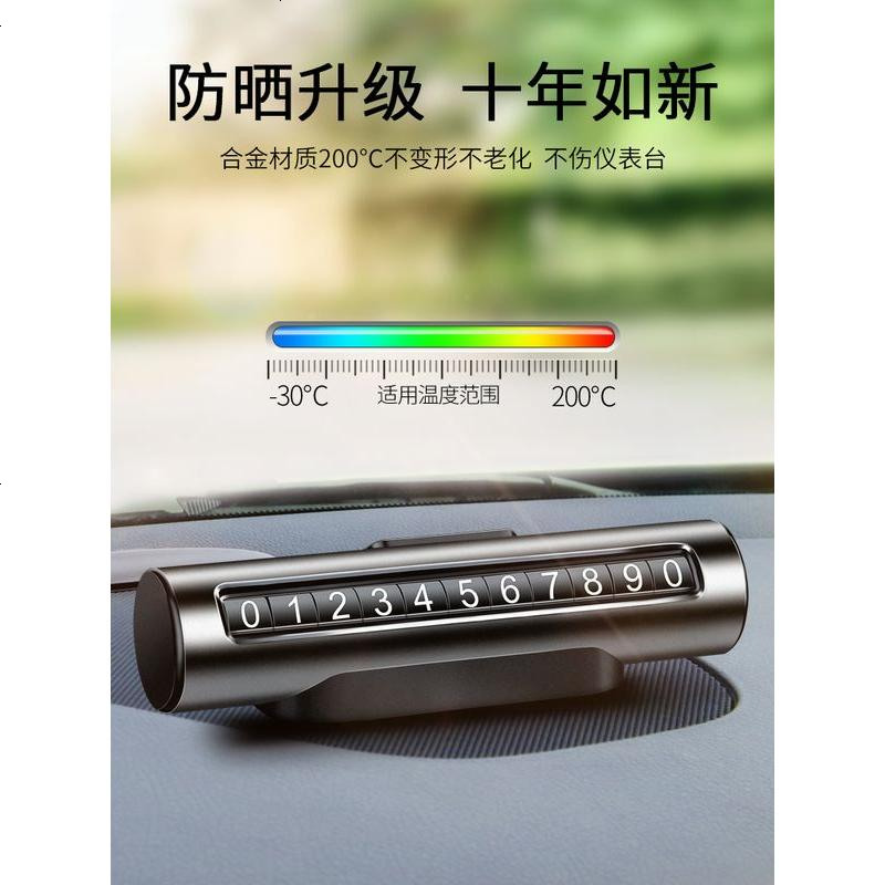 [补贴10%]临时停车手机电话挪车号码牌高档车载移车牌汽车用品装饰大全车内高清大图