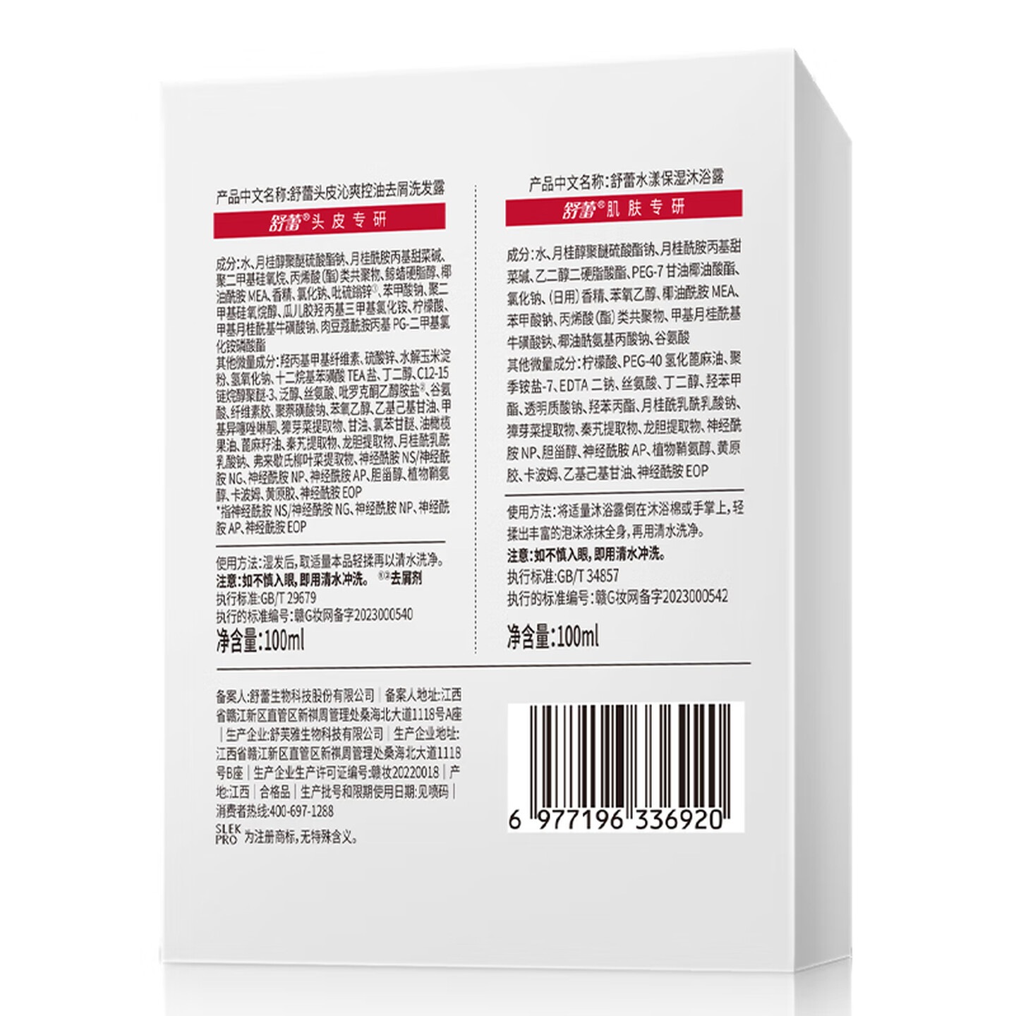 舒蕾 PRO三生有幸洗护沐套装控油去屑洗发露沐浴护发套装员工福利TY-8 PRO专研洗沐套装100ml+100ml高清大图