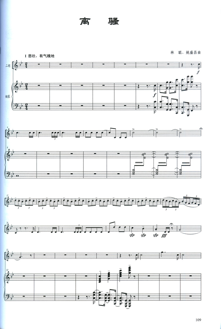 [正版]二胡协奏曲10首五线谱版 二胡与钢琴 王永德编 附二胡独奏曲高清大图