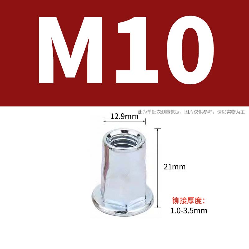 迦毅半六角拉铆螺母M10个高清大图