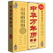 中华万年历全书正版1900年-2050年周易万年历老黄历大全择日吉通书历法基础工具书民间禁忌每日宜忌