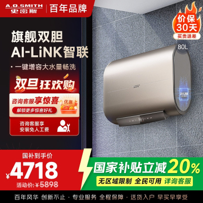 A.O.史密斯电热水器E80HGDWi