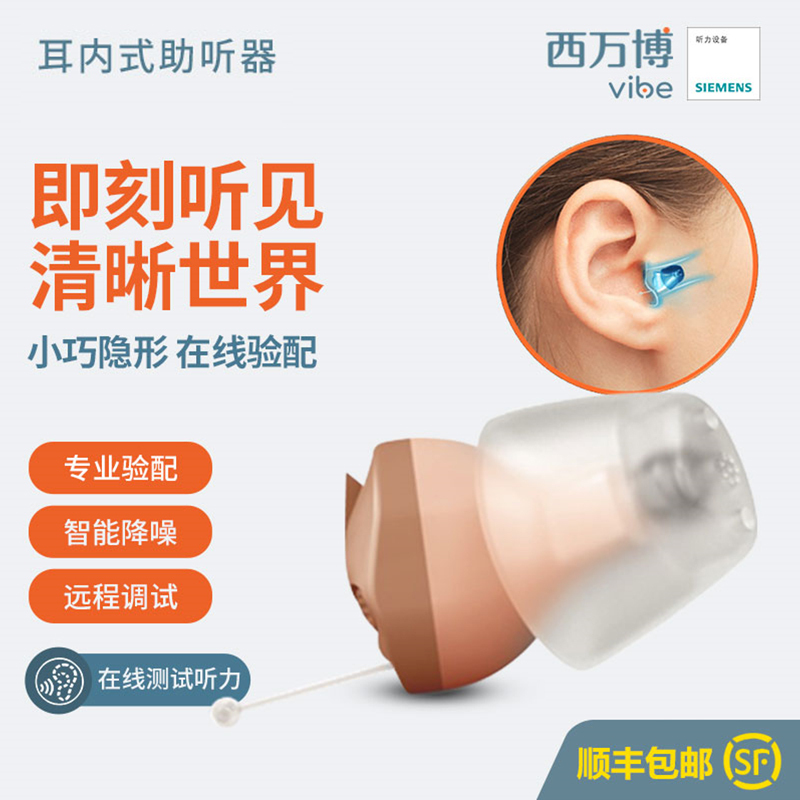 西万博耳内式助听器Mini8 无线隐形中老年轻人耳聋耳背专用正品 右耳