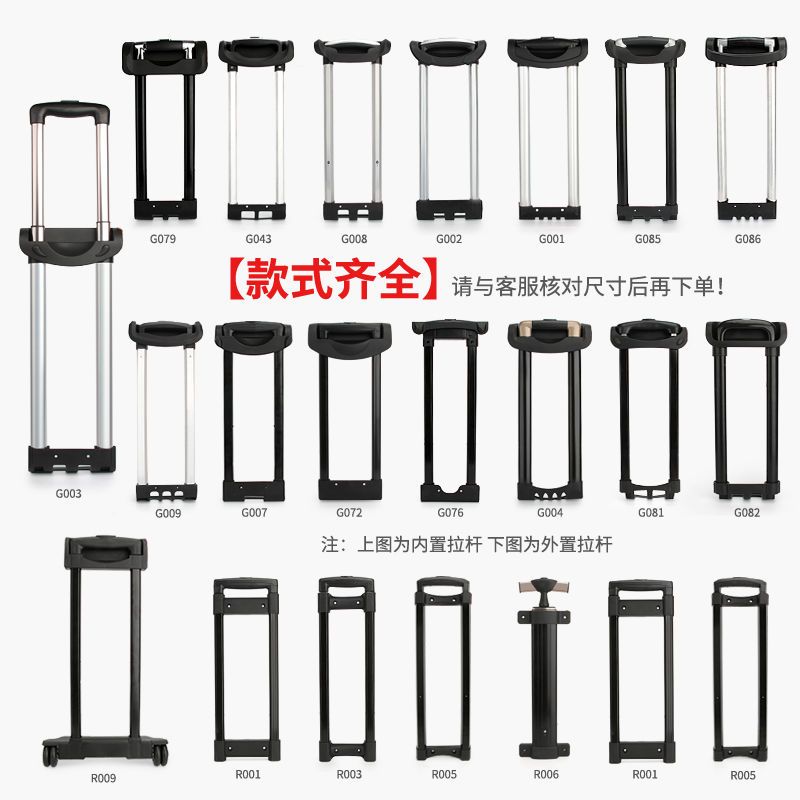 拉杆箱配件拉杆行李箱拉杆配件拉杆旅行箱皮箱包拉杆配件拉杆把手g001