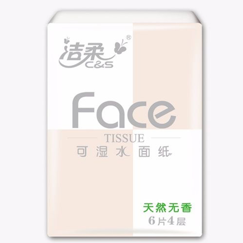 洁柔手帕纸无香纸巾超迷你型餐巾纸小包可湿水面巾纸4层18包便携带纸手帕