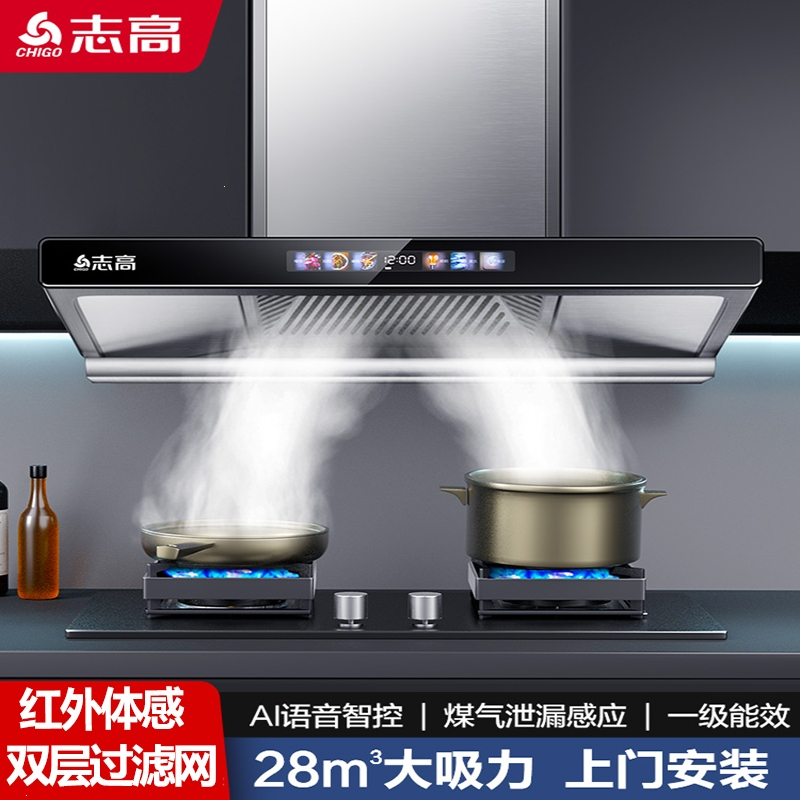 志高chigo油烟机