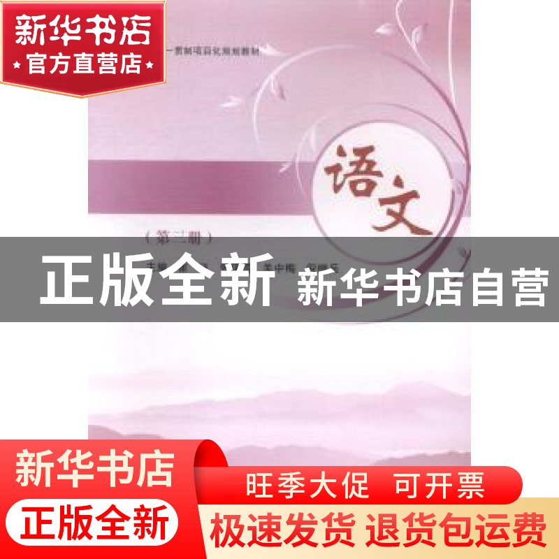 正版 语文 崔飞【等】主编 电子科技大学出版社 9787564719258 书籍