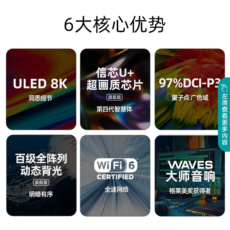 海信(Hisense) 85英寸 量子点高色域 4+128GB内存 大师级音箱 ULED智能8K电视 85U7G-MAX