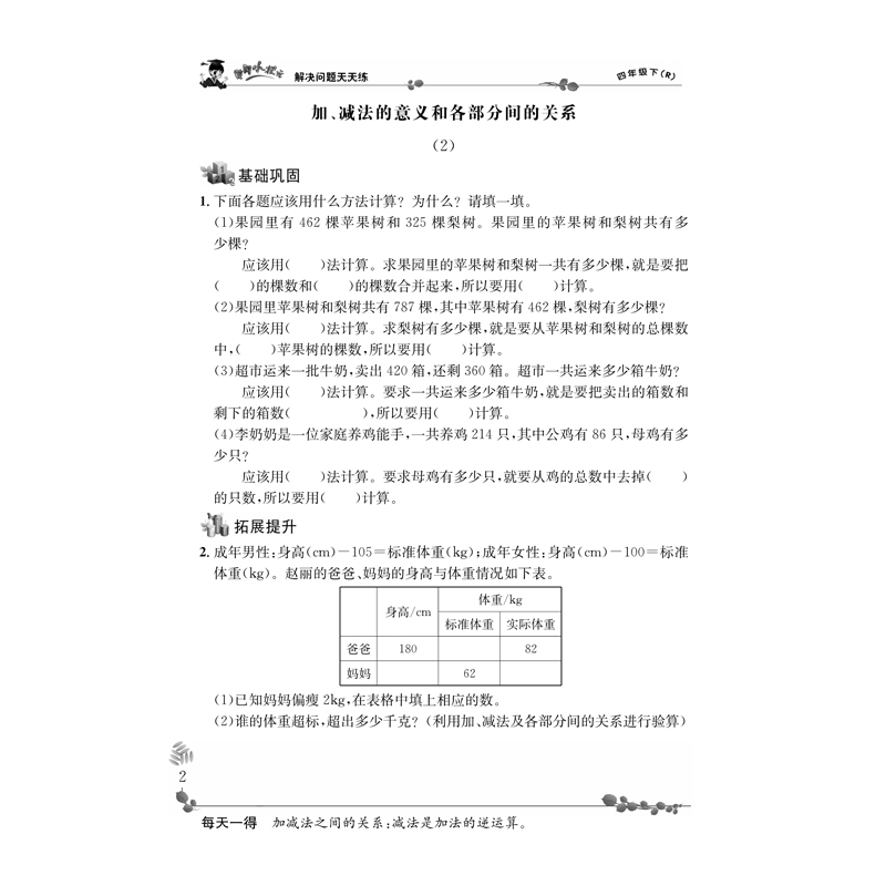 黄冈小状元解决问题天天练四年级下册r 人教版 同步课本练习册专题类应用题新版21春图片 高清实拍大图 苏宁易购