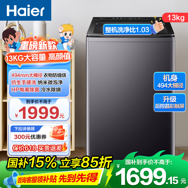海尔波轮洗衣机XQB130-BS57B
