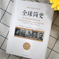 [正版] 全球简史 威尔斯 著 原版全套现在简史世界史纲大英博物馆世界简史全球通史史前到21世纪世界欧洲中国通史历史知识