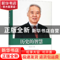 历史的智慧