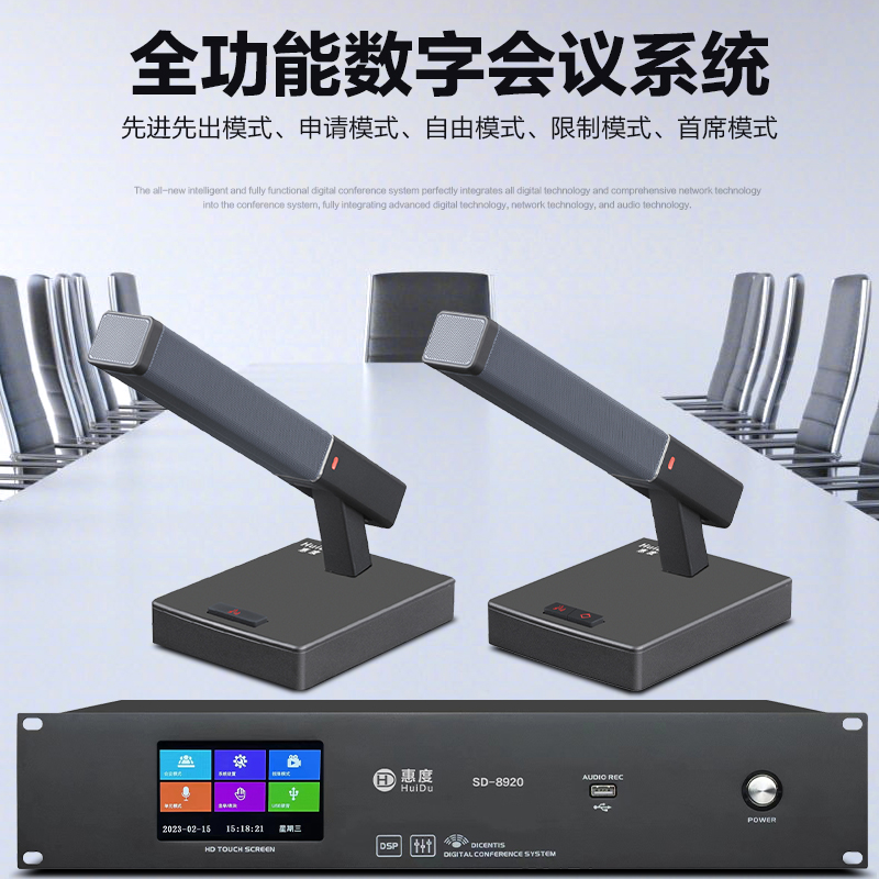 惠度(HuiDu)SD-8920S有线手拉手会议麦克风麦克风系统工程室桌面式电容方管话筒一拖四高清大图