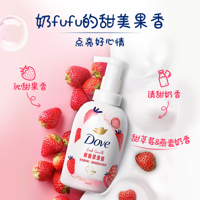 多芬甜草莓燕麦奶香沐浴泡泡400G*2 深层滋润细腻养肤高清大图