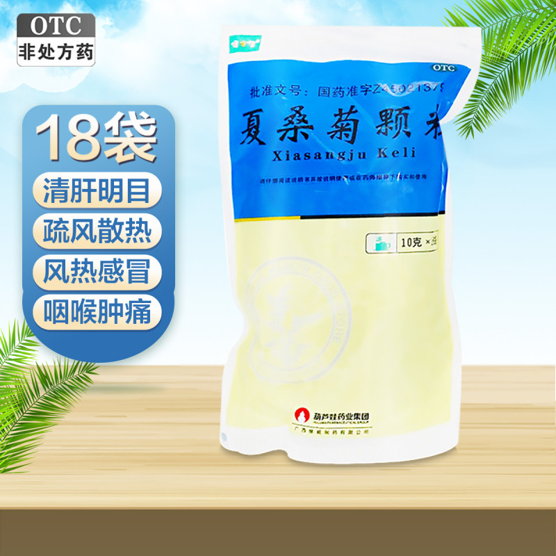 健之佳 夏桑菊颗粒