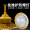 惠星扬 LED防爆仓库灯 仓库厂房照明灯加油站照明工矿灯侧装防爆灯 HXY-100W 个