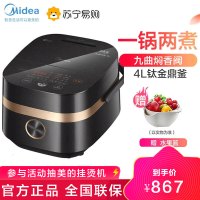 美的(Midea)电饭煲 家用4L智能饭煲 IH立体电磁加热 钛金鼎釜 九曲焖香电饭锅 24H预约功能一锅两煮