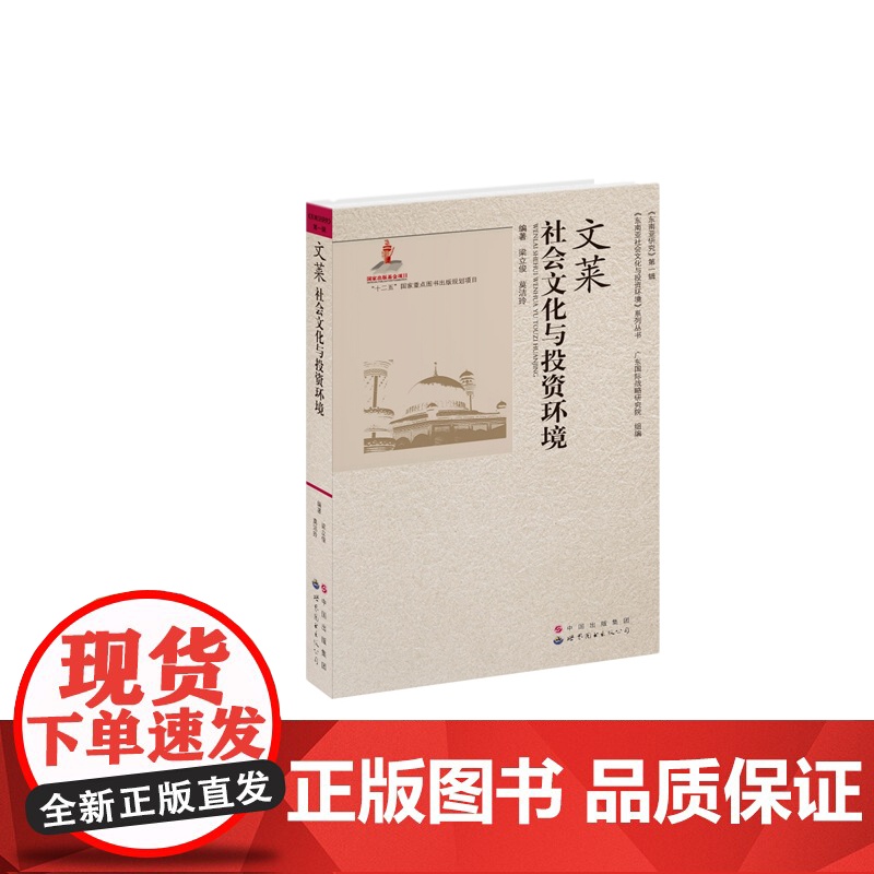 文莱社会文化与投资环境高清大图