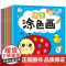 快乐涂色画(全18册)动物+植物+日常用品+水果+人物+服装+交通工具 等