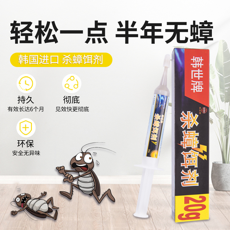 韩国韩世杀蟑胶饵20g家用蟑螂药蟑螂全窝端室内厨房饭点专用高清大图