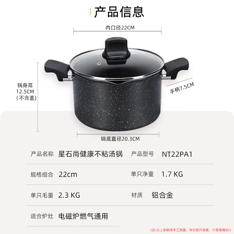 苏泊尔汤锅22cm双面星星石不粘汤锅熬粥炖锅NT22PA1