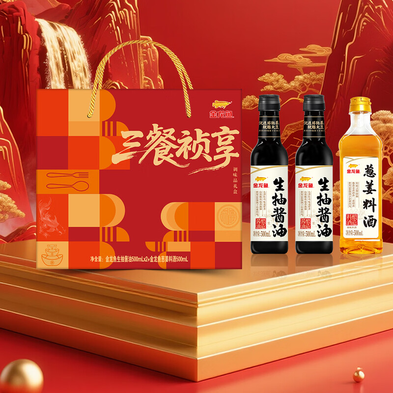 金龙鱼三餐祯享调味礼盒金龙鱼生抽酱油500mL*2 金龙鱼葱姜料酒500mL*1