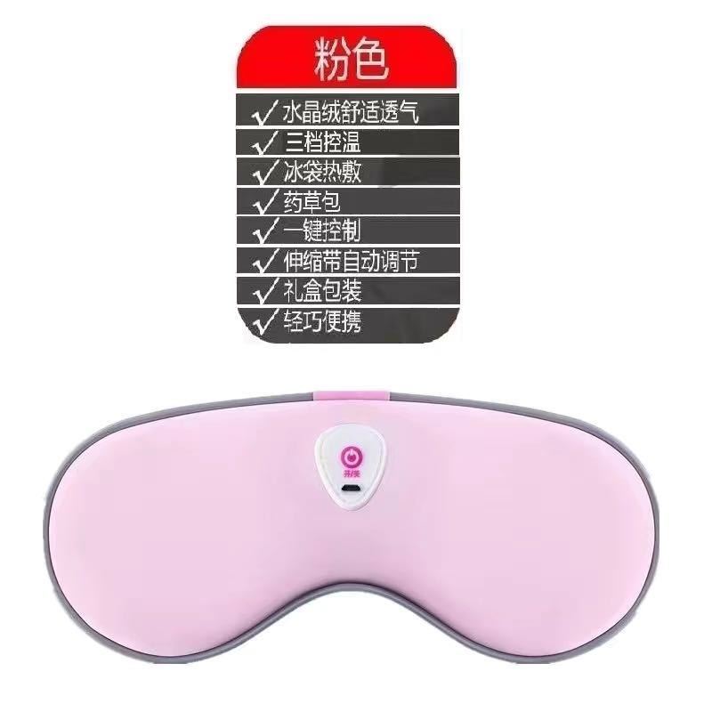 熬夜去疲劳去眼袋护眼仪热敷冰敷眼睛按摩充电款蒸汽眼罩按摩眼罩 粉色热敷充电款 3包艾草包+冰袋+隔音耳塞+喷壶