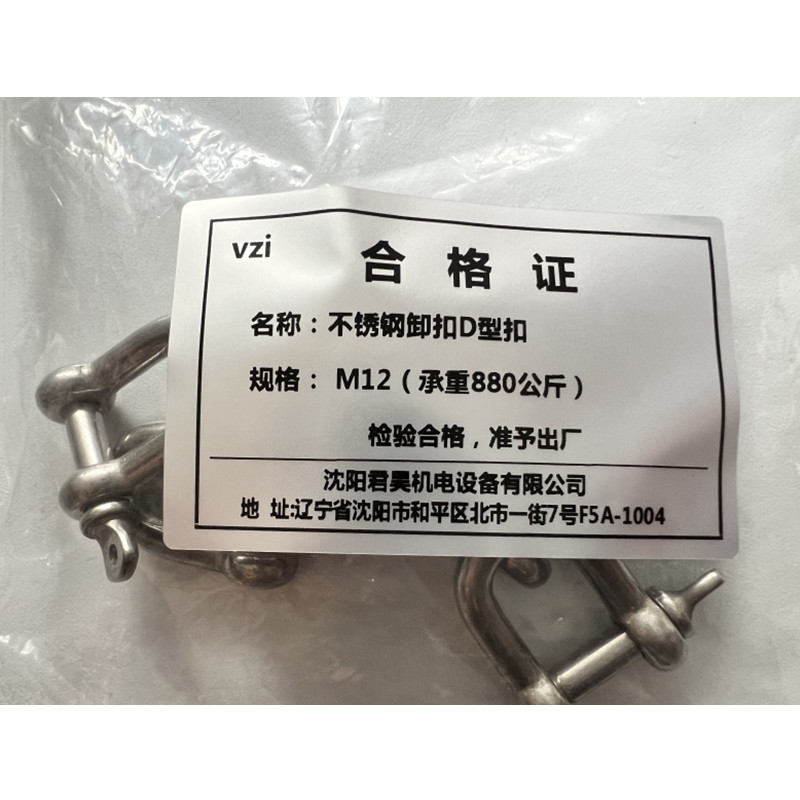 vzi 不锈钢卸扣D型扣 M12(承重880公斤) 个高清大图