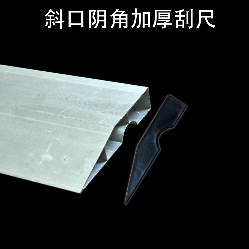 刮尺多功能阴阳角靠尺批刮抹灰腻子墙面找平直尺加厚型2米 [斜口阴角刮尺]普通加厚款1.2m