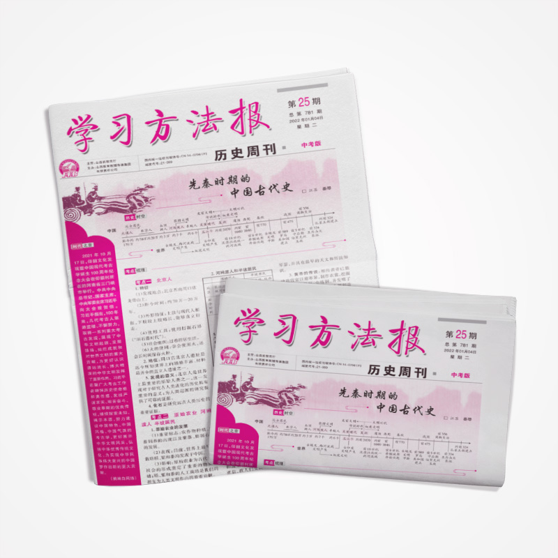 学习方法报时政周刊七年级 [正版]年级自选学习方法报时政历史地理周刊七八年级中考版杂志 2024年7月起订 半年共24期高清大图