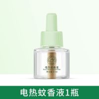 植物主义电热蚊香液婴儿孕妇专用无味插电蚊香液无毒家用驱蚊液水 电热蚊香液X1