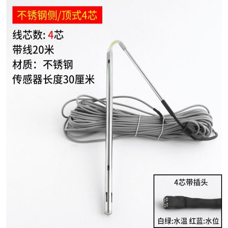 太阳能热水器配件控制器仪表探头2芯4芯水位水温传感器大全通用型- - 顶侧装- - 4芯不锈钢带线20米