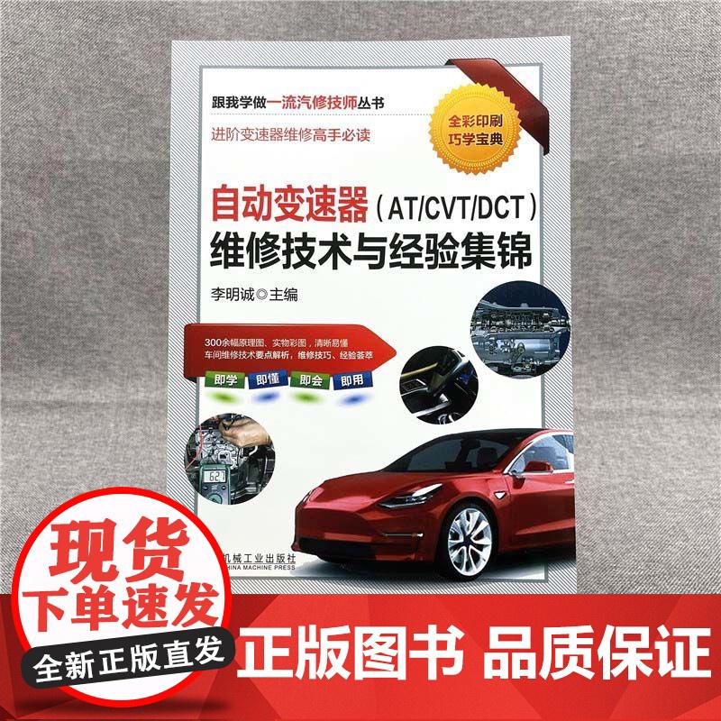 套装 汽车自动变速器维修套装 共2册 自动变速器(AT/CVT/DCT)维修技术与经验集锦 汽车自动变速器液控与电控系统高清大图