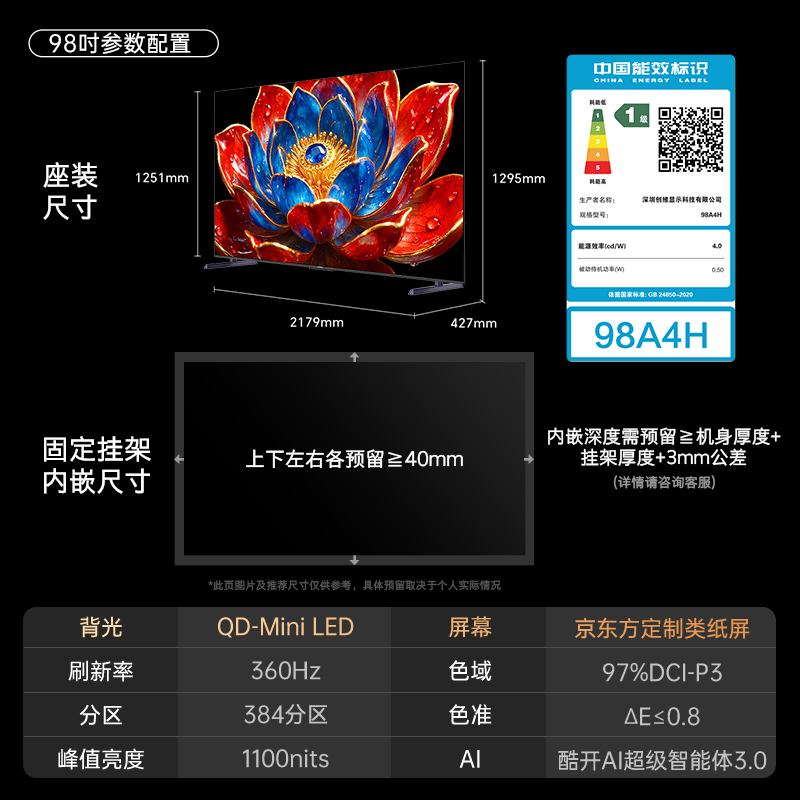创维电视 98A4H 98英寸双层低反屏QD-Mini LED 4K超高清一级能效平板电视机国家补贴A4FPro升级款