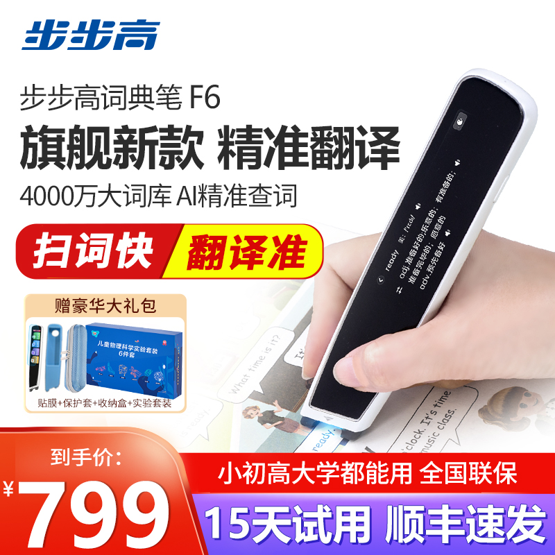步步高扫描词典笔 F6