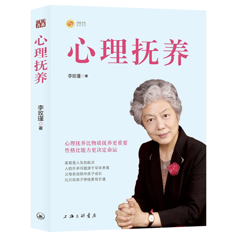 [正版]全8册心理抚养读懂孩子的心父母的语言教育孩子要懂的心理学妈妈的情绪决定孩子的未来非暴力沟通捕捉儿童敏感期心理学心