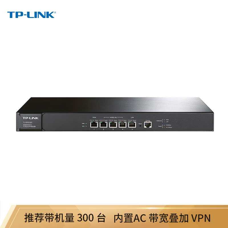 TP-LINK千兆企业级有线路由器TL-ER32 10G标准商用