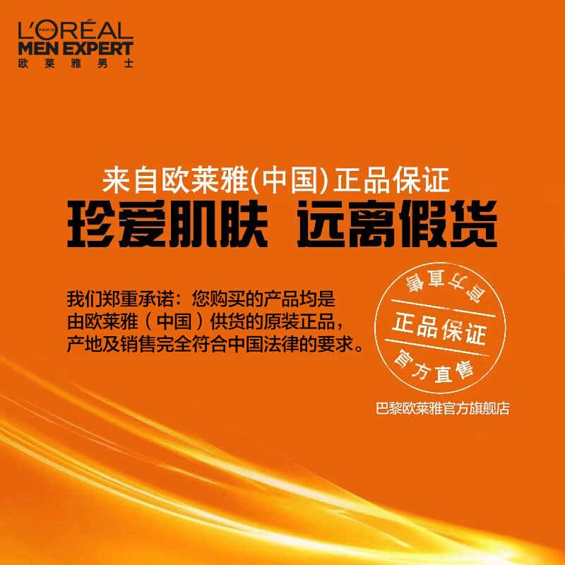 欧莱雅(LOREAL)男士水能保湿密集精华露50ml