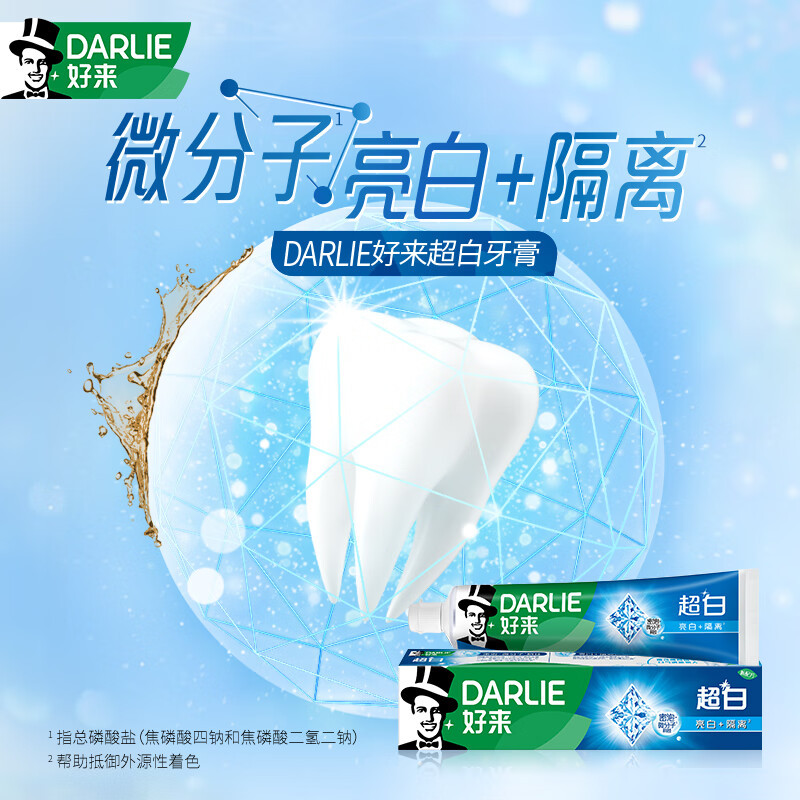 DARLIE好来(原黑人)超白牙膏190g 微分子亮白 隔离牙渍 (新旧随机)