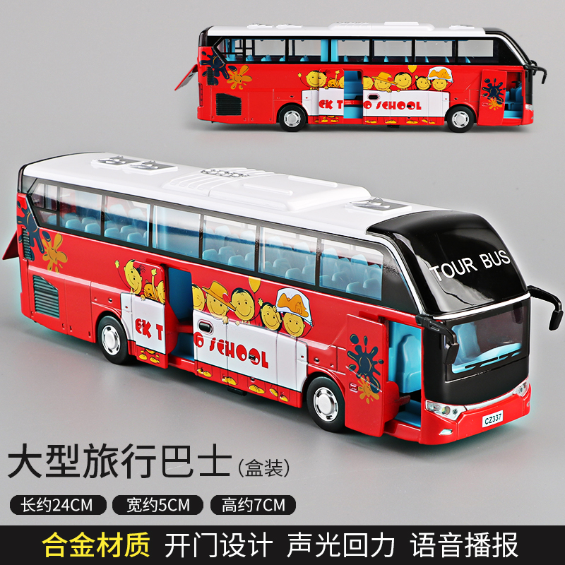 公交车玩具双层巴士模型仿真儿童小汽车公共汽车合金大巴车玩具车 大型旅游巴士-红_656