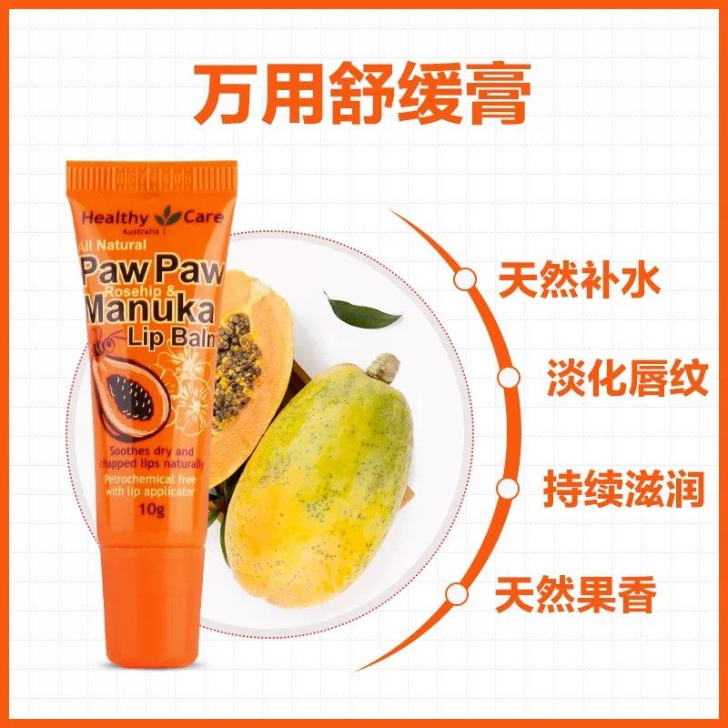 木瓜润唇膏蜂蜜玫瑰口味10g/支高清大图